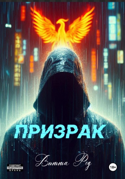 Скачать книгу Призрак