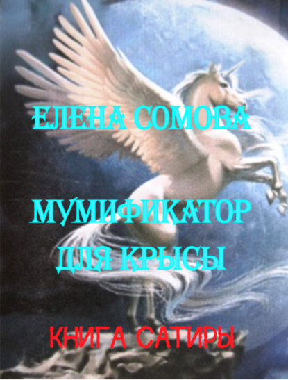 Скачать книгу Измененная ноосфера