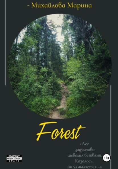 Скачать книгу Лес