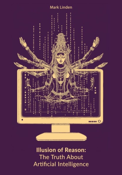 Скачать книгу Иллюзия разума. Правда об искусственном интеллекте