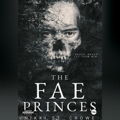 Принц Фейри/The fae princes
