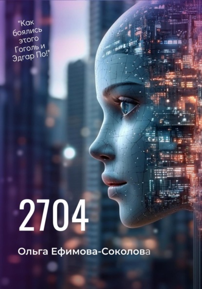 Скачать книгу 2704