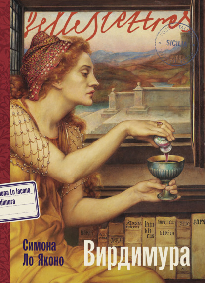 Скачать книгу Вирдимура