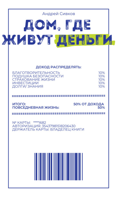Скачать книгу Дом, где живут деньги