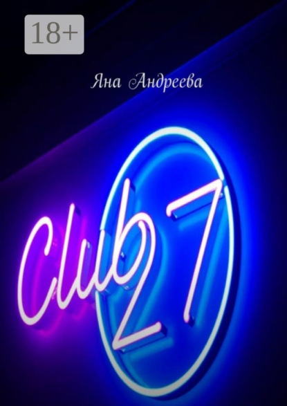 Скачать книгу Club 27