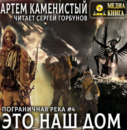 Скачать книгу Это наш дом