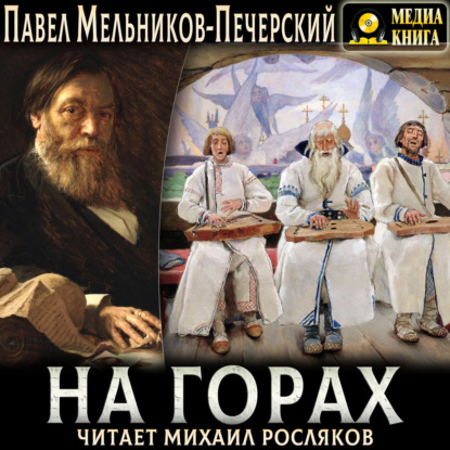 Скачать книгу На горах