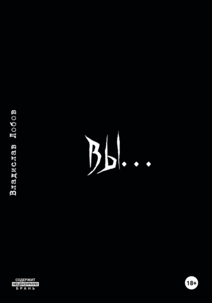 Скачать книгу Вы