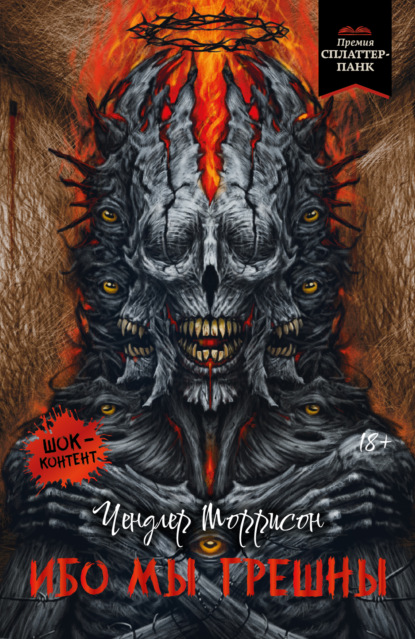 Скачать книгу Ибо мы грешны