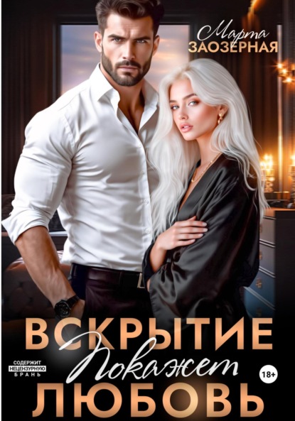 Скачать книгу Вскрытие покажет любовь