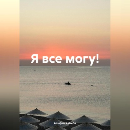 Все может быть…