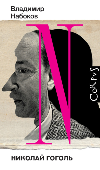 Скачать книгу Николай Гоголь