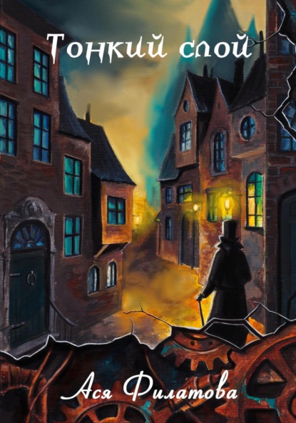 Тонкий слой