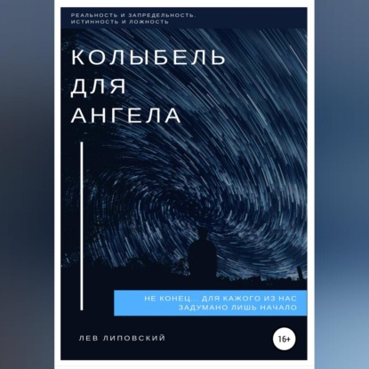 Скачать книгу Колыбель для Ангела