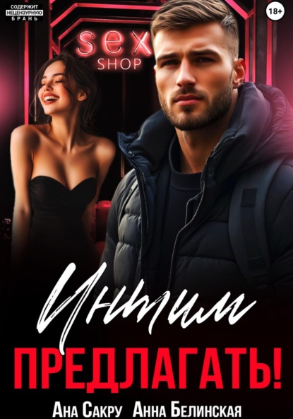 Интим предлагать!