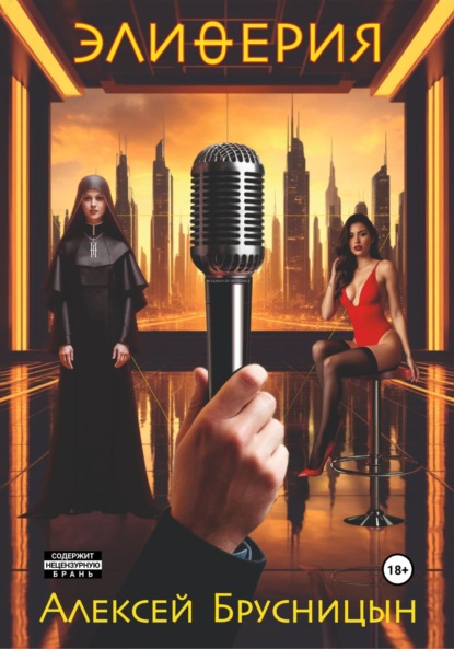 Скачать книгу Элиферия