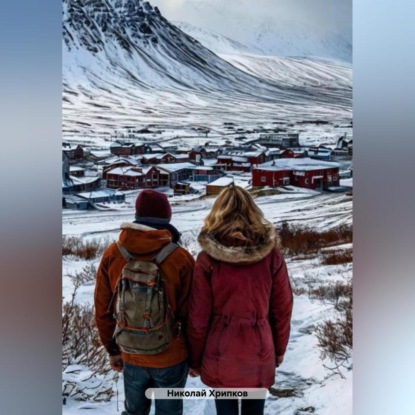 Скачать книгу Ты куда меня привёз