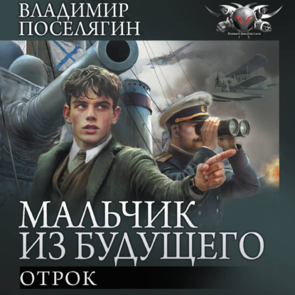Скачать книгу Отрок