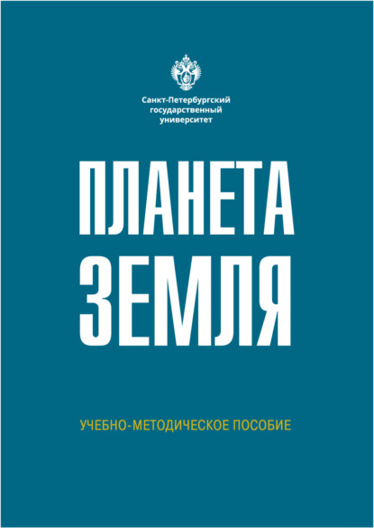 Скачать книгу Планета Земля