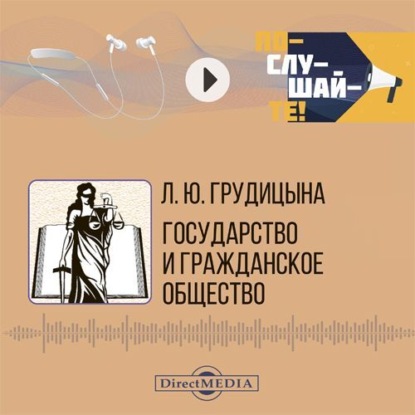 Скачать книгу Государство и гражданское общество