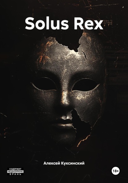 Solus Rex