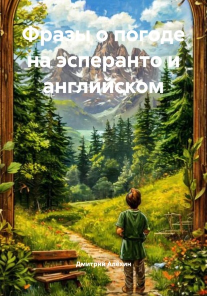 Скачать книгу Фразы о погоде на эсперанто и английском