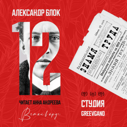 Скачать книгу Двенадцать