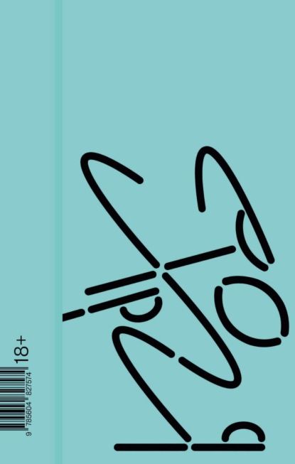 Скачать книгу Хорея