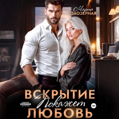 Скачать книгу Вскрытие покажет любовь