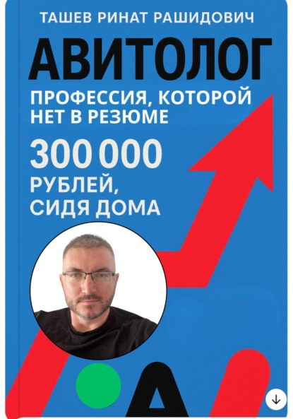 Авитолог. Профессия которой нет в резюме