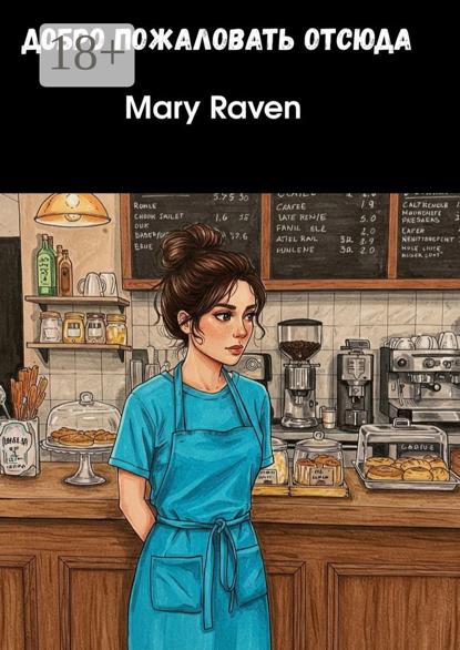 Скачать книгу Добро пожаловать отсюда