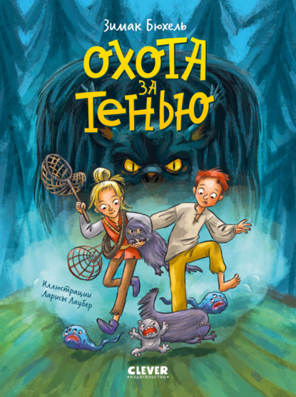 Скачать книгу Охота за Тенью