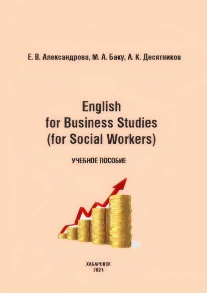 Скачать книгу English for Business Studies (for SocialWorkers)