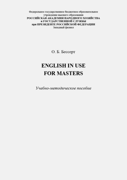 Скачать книгу English in Use for Masters