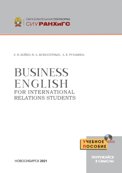 Скачать книгу Business English for International Relations Students