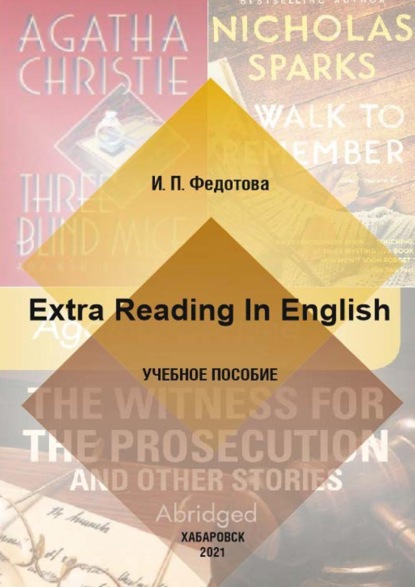 Скачать книгу Extra Reading In English