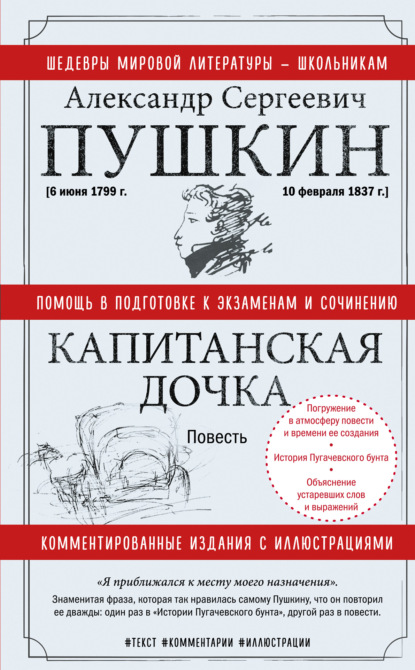 Скачать книгу Капитанская дочка
