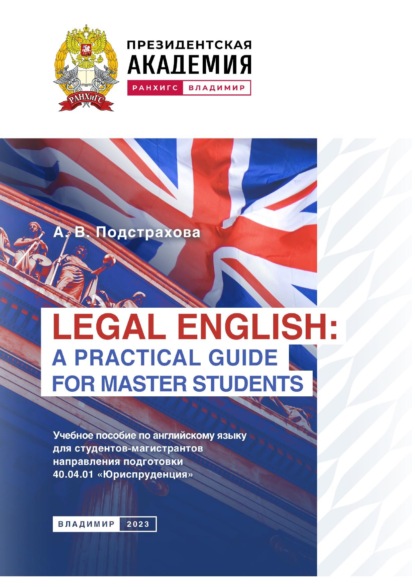 Скачать книгу Legal English: a Practical Guide for Master Students