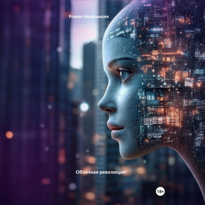 Облачная революция