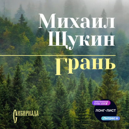 Скачать книгу Грань