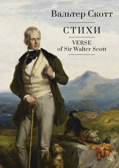 Скачать книгу Verse / Стихи