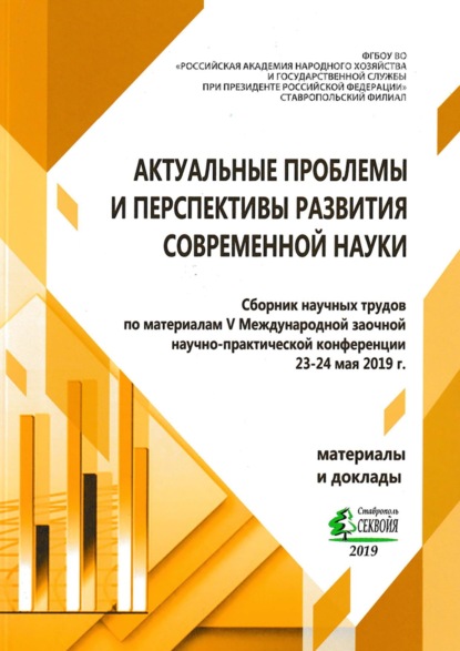 Скачать книгу Актуальные проблемы и перспективы развития современной науки