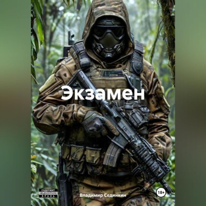 Скачать книгу Экзамен