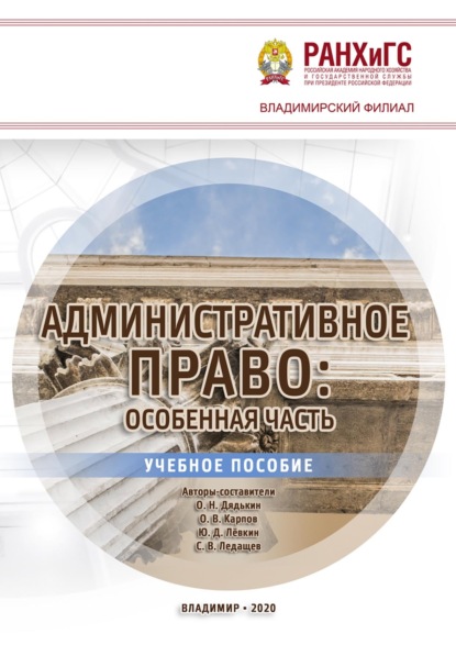 Скачать книгу Административное право. Особенная часть