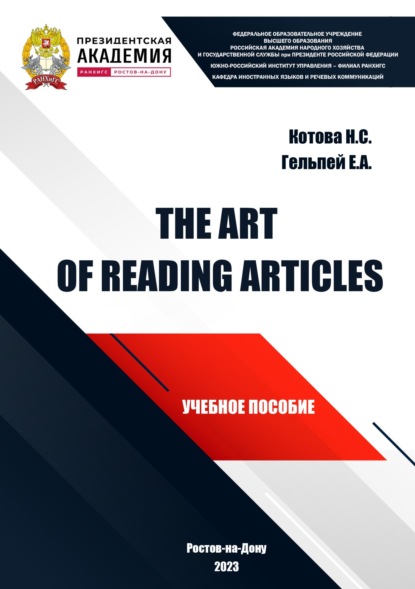 Скачать книгу The Art of Reading Articles