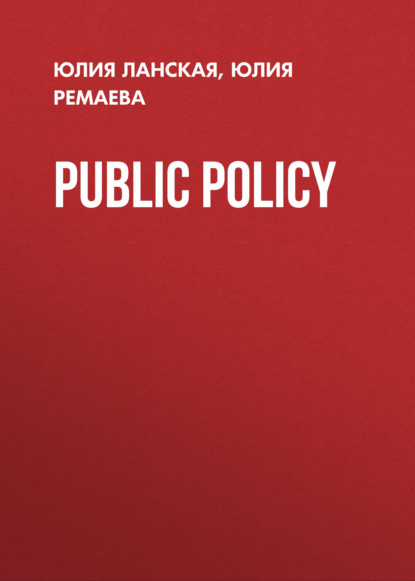Скачать книгу Public Policy