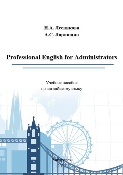 Скачать книгу Professional English for Administrators