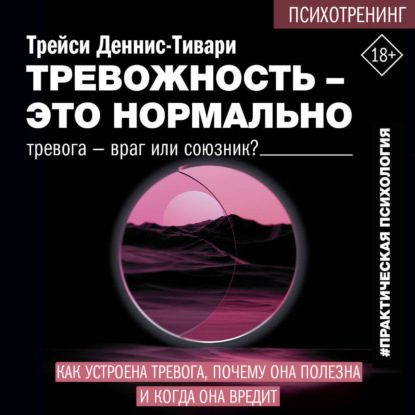 Тревожность – это нормально. Как устроена тревога, почему она полезна и когда она вредит