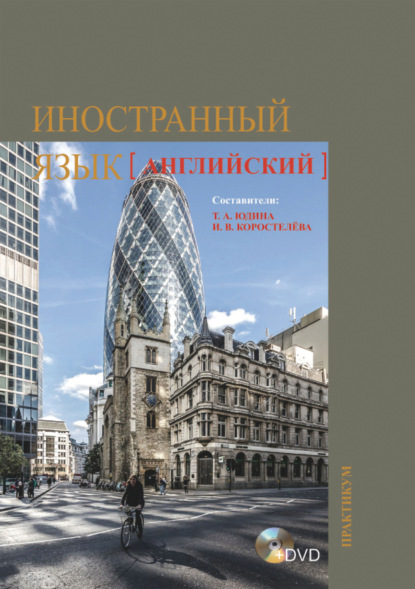 Скачать книгу Иностранный язык (английский)