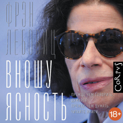 Скачать книгу Вношу ясность